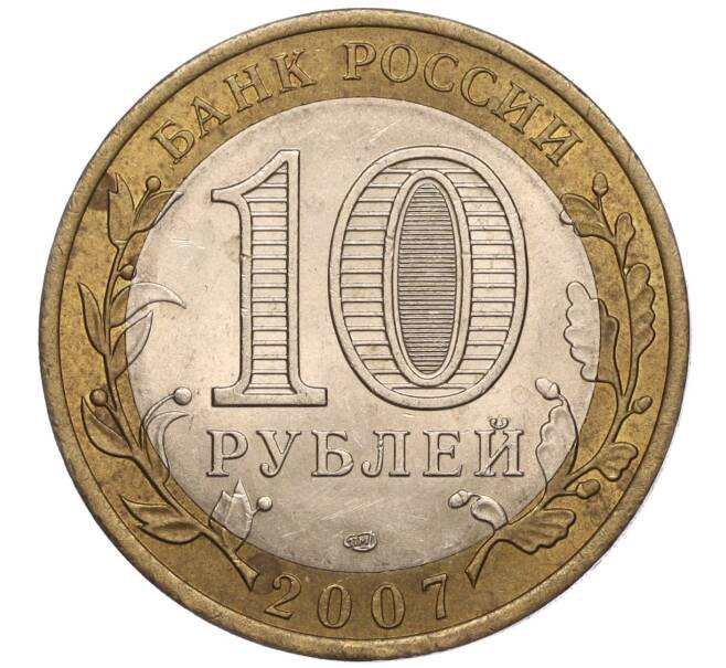 Монета 10 рублей 2007 года СПМД «Российская Федерация — Архангельская область» (Артикул: K11-93574) — Фото №2