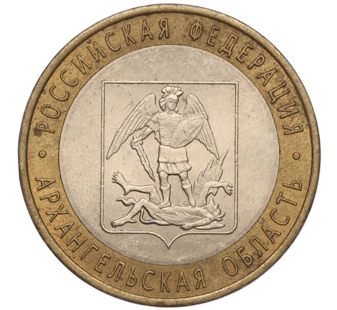 Монета 10 рублей 2007 года СПМД «Российская Федерация — Архангельская область» (Артикул: K11-93575) — Фото №1