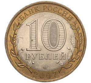 10 рублей 2007 года СПМД «Российская Федерация — Архангельская область» — Фото №2