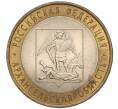 Монета 10 рублей 2007 года СПМД «Российская Федерация — Архангельская область» (Артикул: K11-93577) — Фото №1