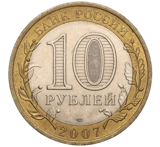 Монета 10 рублей 2007 года СПМД «Российская Федерация — Архангельская область» (Артикул: K11-93578) — Фото №2