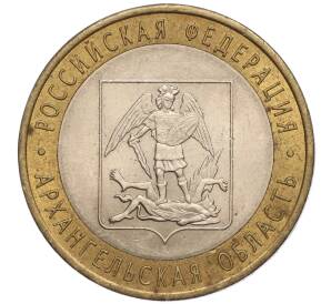 10 рублей 2007 года СПМД «Российская Федерация — Архангельская область» — Фото №1