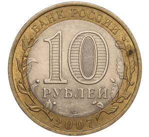 10 рублей 2007 года СПМД «Российская Федерация — Архангельская область» — Фото №2