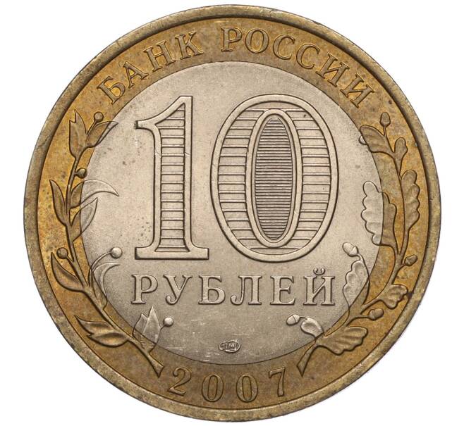 Монета 10 рублей 2007 года СПМД «Российская Федерация — Архангельская область» (Артикул: K11-93589) — Фото №2