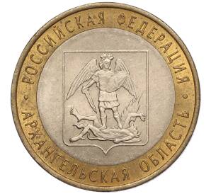 10 рублей 2007 года СПМД «Российская Федерация — Архангельская область» — Фото №1