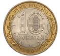Монета 10 рублей 2007 года СПМД «Российская Федерация — Архангельская область» (Артикул: K11-93590) — Фото №2