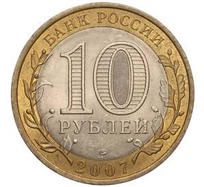 10 рублей 2007 года СПМД «Российская Федерация — Архангельская область» — Фото №2