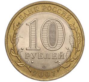 10 рублей 2007 года СПМД «Российская Федерация — Архангельская область» — Фото №2