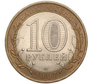 10 рублей 2007 года СПМД «Российская Федерация — Архангельская область» — Фото №2