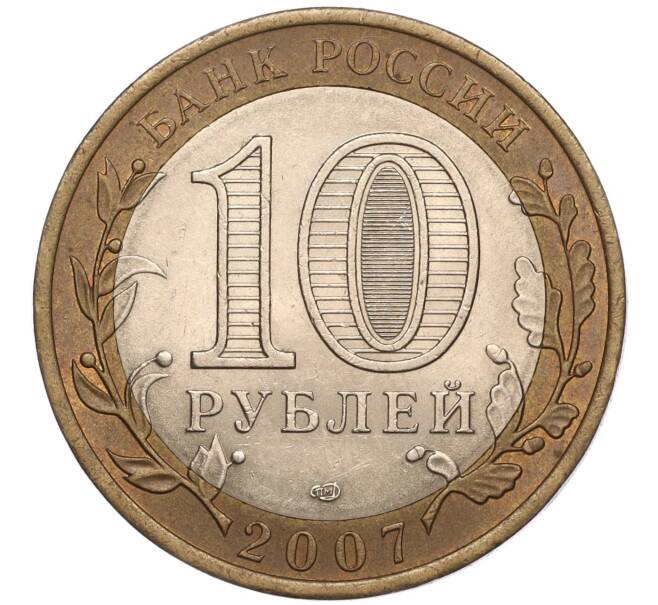 Монета 10 рублей 2007 года СПМД «Российская Федерация — Архангельская область» (Артикул: K11-93594) — Фото №2
