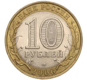 10 рублей 2006 года СПМД «Российская Федерация — Республика Алтай» — Фото №2