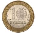 Монета 10 рублей 2006 года СПМД «Российская Федерация — Республика Алтай» (Артикул: K11-93599) — Фото №2