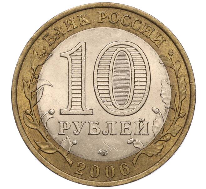 Монета 10 рублей 2006 года СПМД «Российская Федерация — Республика Алтай» (Артикул: K11-93599) — Фото №2