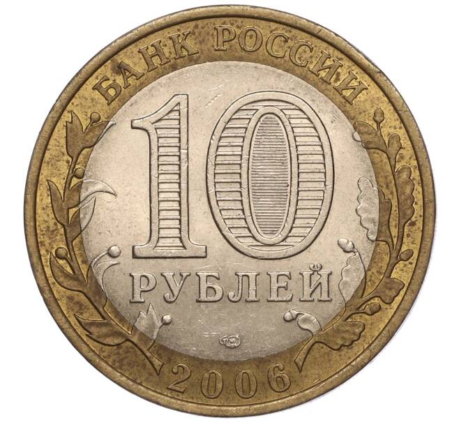 Монета 10 рублей 2006 года СПМД «Российская Федерация — Республика Алтай» (Артикул: K11-93603) — Фото №2