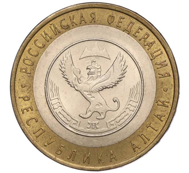 Монета 10 рублей 2006 года СПМД «Российская Федерация — Республика Алтай» (Артикул K11-93611)