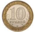 Монета 10 рублей 2006 года СПМД «Российская Федерация — Республика Алтай» (Артикул: K11-93613) — Фото №2