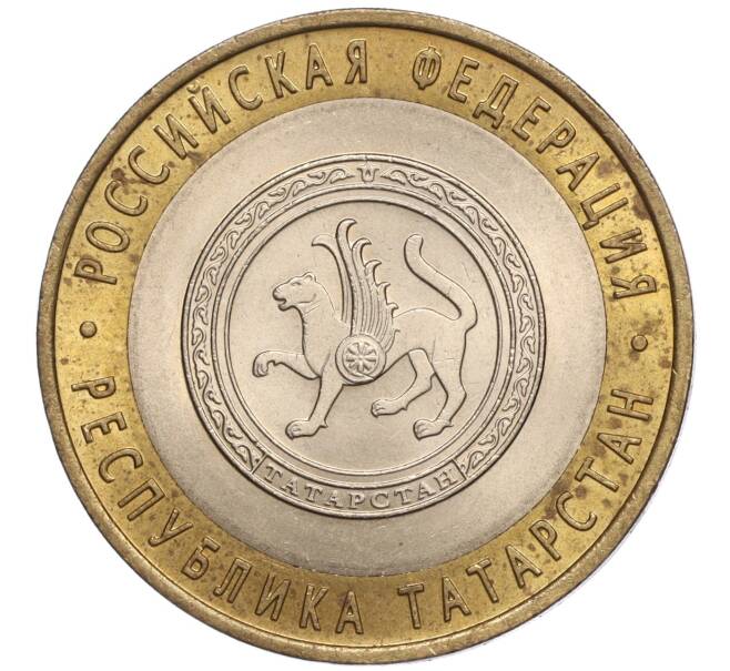 Монета 10 рублей 2005 года СПМД «Российская Федерация — Республика Татарстан» (Артикул K11-93614)