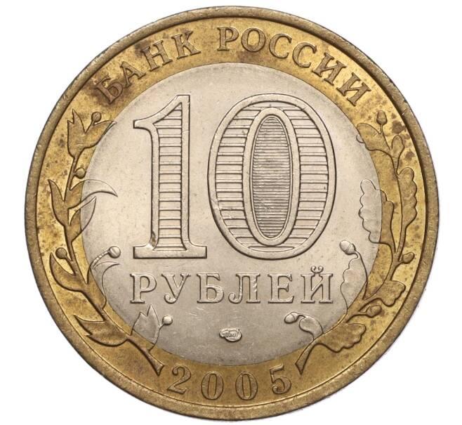 Монета 10 рублей 2005 года СПМД «Российская Федерация — Республика Татарстан» (Артикул: K11-93614) — Фото №2