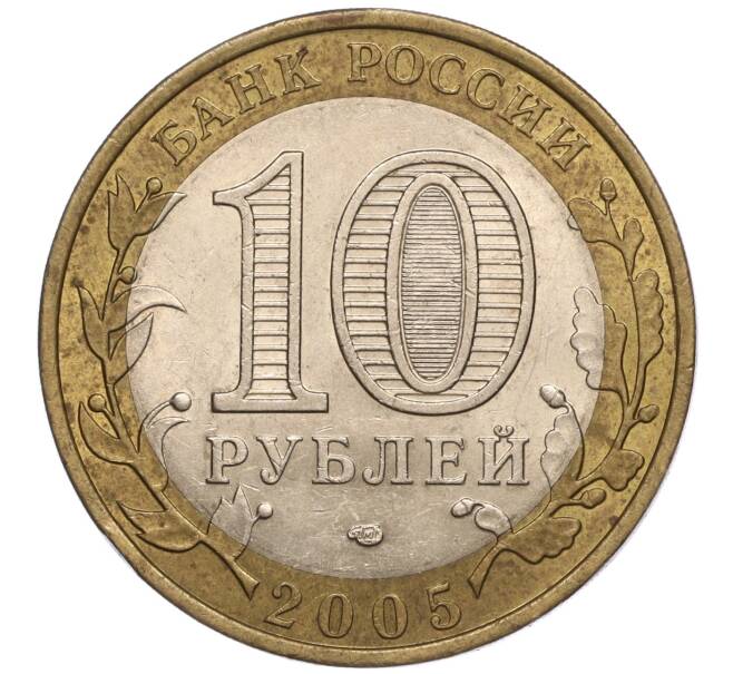Монета 10 рублей 2005 года СПМД «Российская Федерация — Республика Татарстан» (Артикул K11-93616)