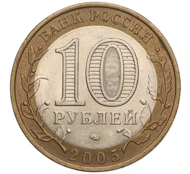 Монета 10 рублей 2005 года СПМД «Российская Федерация — Республика Татарстан» (Артикул: K11-93617) — Фото №2