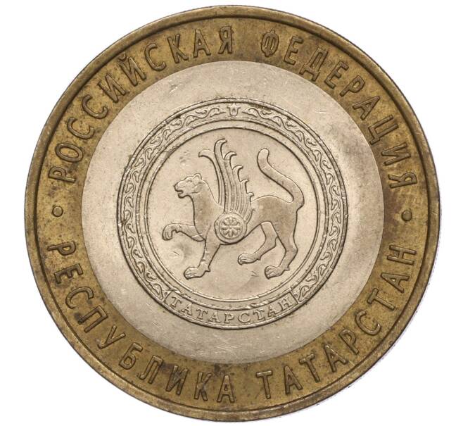 Монета 10 рублей 2005 года СПМД «Российская Федерация — Республика Татарстан» (Артикул K11-93620)