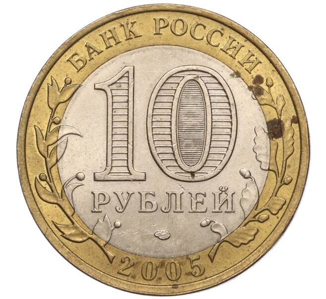 Монета 10 рублей 2005 года СПМД «Российская Федерация — Республика Татарстан» (Артикул: K11-93622) — Фото №2