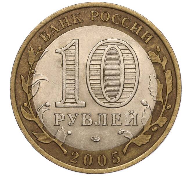 Монета 10 рублей 2005 года СПМД «Российская Федерация — Республика Татарстан» (Артикул: K11-93628) — Фото №2