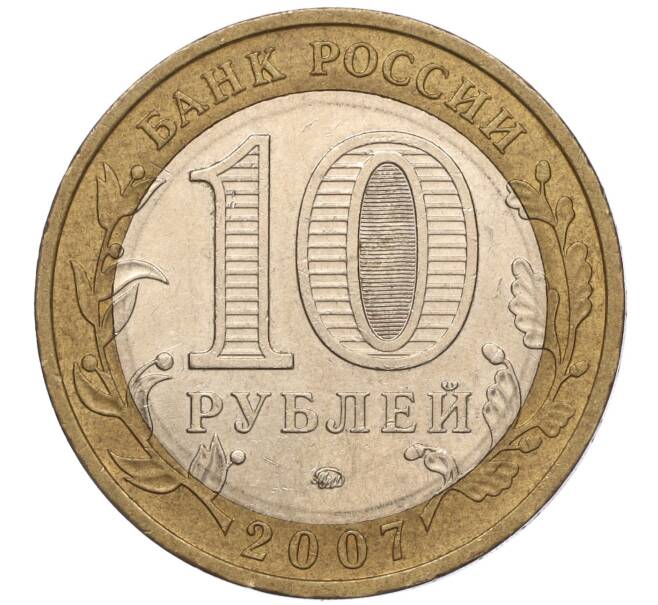Монета 10 рублей 2007 года ММД «Российская Федерация — Липецкая область» (Артикул K11-93631)