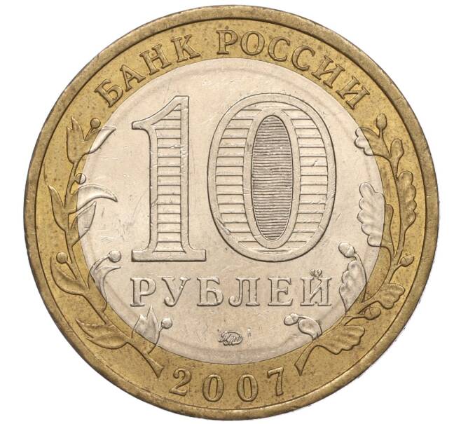 Монета 10 рублей 2007 года ММД «Российская Федерация — Липецкая область» (Артикул: K11-93632) — Фото №2