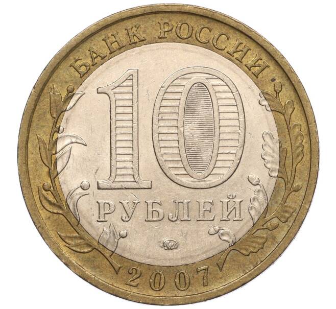 Монета 10 рублей 2007 года ММД «Российская Федерация — Липецкая область» (Артикул K11-93633)