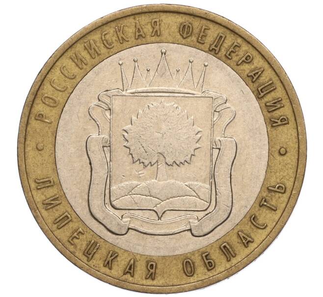 Монета 10 рублей 2007 года ММД «Российская Федерация — Липецкая область» (Артикул: K11-93635) — Фото №1