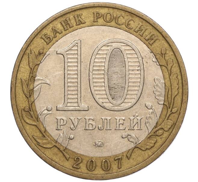Монета 10 рублей 2007 года ММД «Российская Федерация — Липецкая область» (Артикул: K11-93635) — Фото №2