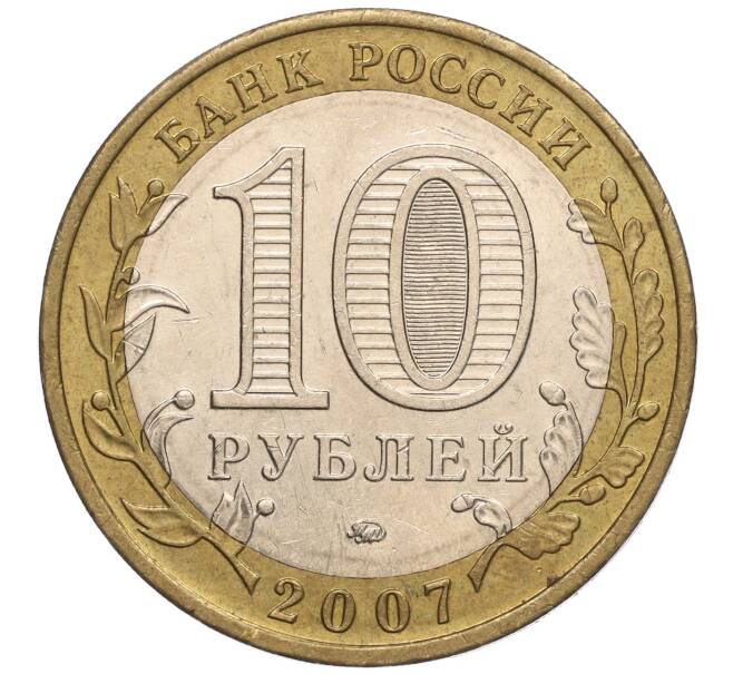 Монета 10 рублей 2007 года ММД «Российская Федерация — Липецкая область» (Артикул K11-93636)