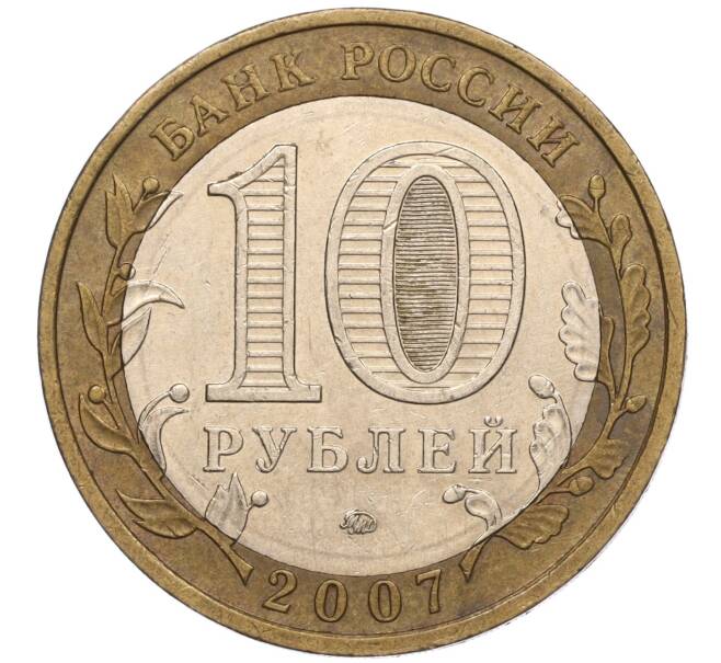 Монета 10 рублей 2007 года ММД «Российская Федерация — Липецкая область» (Артикул K11-93637)