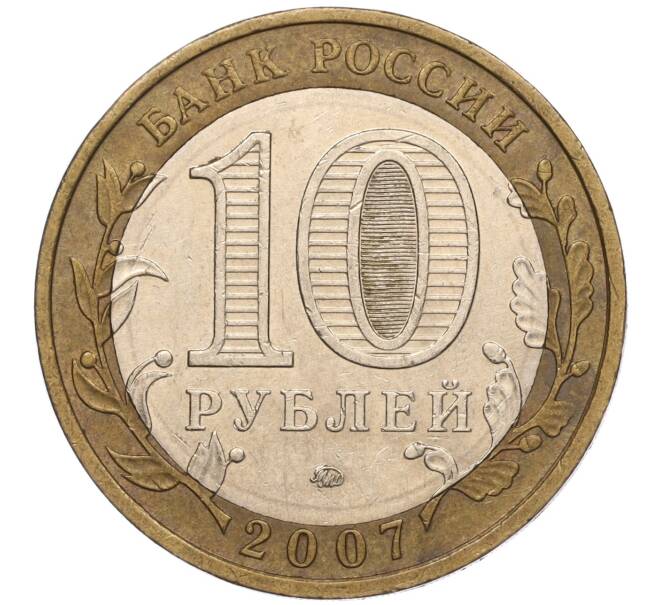 Монета 10 рублей 2007 года ММД «Российская Федерация — Липецкая область» (Артикул: K11-93637) — Фото №2