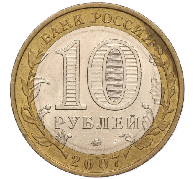 Монета 10 рублей 2007 года ММД «Российская Федерация — Липецкая область» (Артикул: K11-93638) — Фото №2