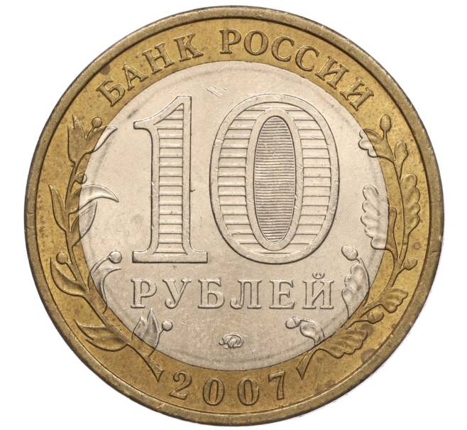 Монета 10 рублей 2007 года ММД «Российская Федерация — Липецкая область» (Артикул: K11-93640) — Фото №2