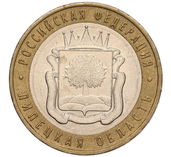 Монета 10 рублей 2007 года ММД «Российская Федерация — Липецкая область» (Артикул: K11-93642) — Фото №1