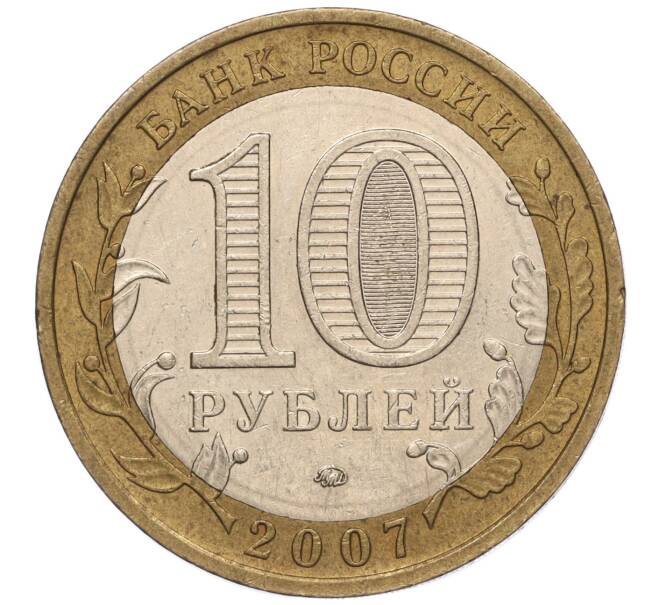 Монета 10 рублей 2007 года ММД «Российская Федерация — Липецкая область» (Артикул: K11-93642) — Фото №2