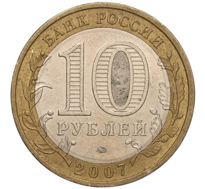 Монета 10 рублей 2007 года ММД «Российская Федерация — Липецкая область» (Артикул: K11-93643) — Фото №2