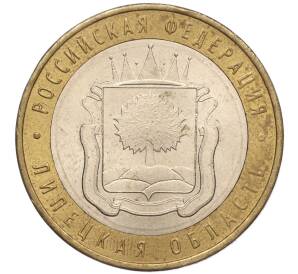 10 рублей 2007 года ММД «Российская Федерация — Липецкая область» — Фото №1
