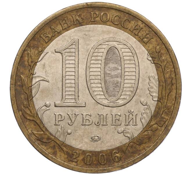 Монета 10 рублей 2006 года ММД «Российская Федерация — Сахалинская область» (Артикул K11-93674)