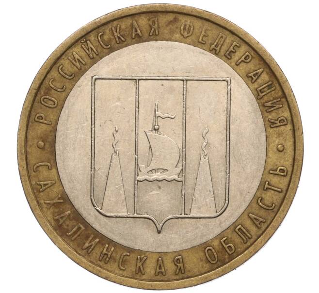 Монета 10 рублей 2006 года ММД «Российская Федерация — Сахалинская область» (Артикул: K11-93676) — Фото №1