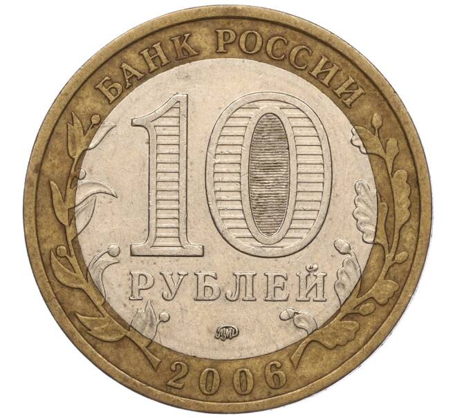 Монета 10 рублей 2006 года ММД «Российская Федерация — Сахалинская область» (Артикул K11-93676)