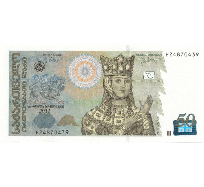 Банкнота 50 лари 2011 года Грузия (Артикул B2-10482)