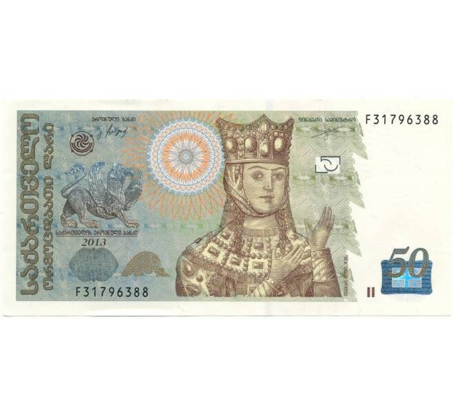 Банкнота 50 лари 2013 года Грузия (Артикул B2-10483)