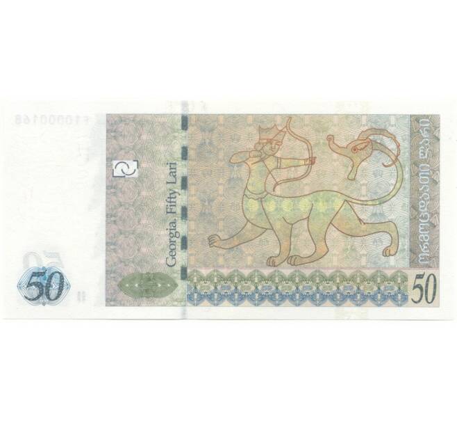 Банкнота 50 лари 2008 года Грузия (Артикул B2-10484)