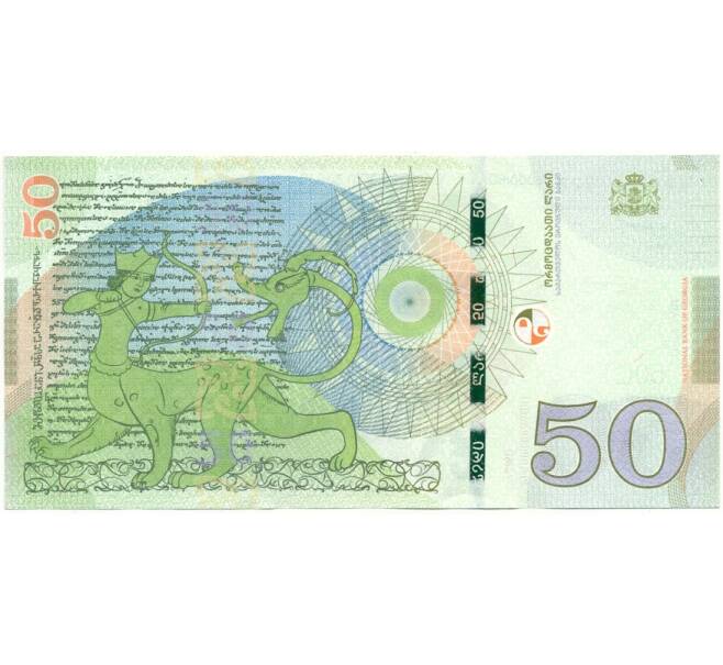 Банкнота 50 лари 2016 года Грузия (Артикул B2-10487)