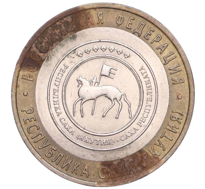 Монета 10 рублей 2006 года СПМД «Российская Федерация — Республика Саха (Якутия)» (Артикул: K11-93719) — Фото №1
