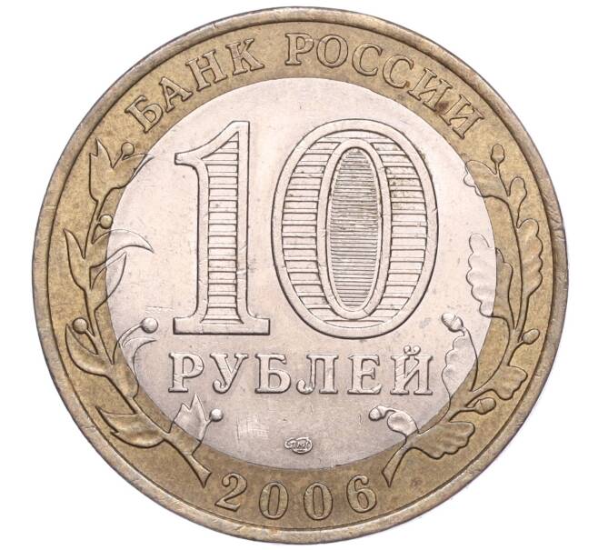 Монета 10 рублей 2006 года СПМД «Российская Федерация — Республика Саха (Якутия)» (Артикул K11-93719)